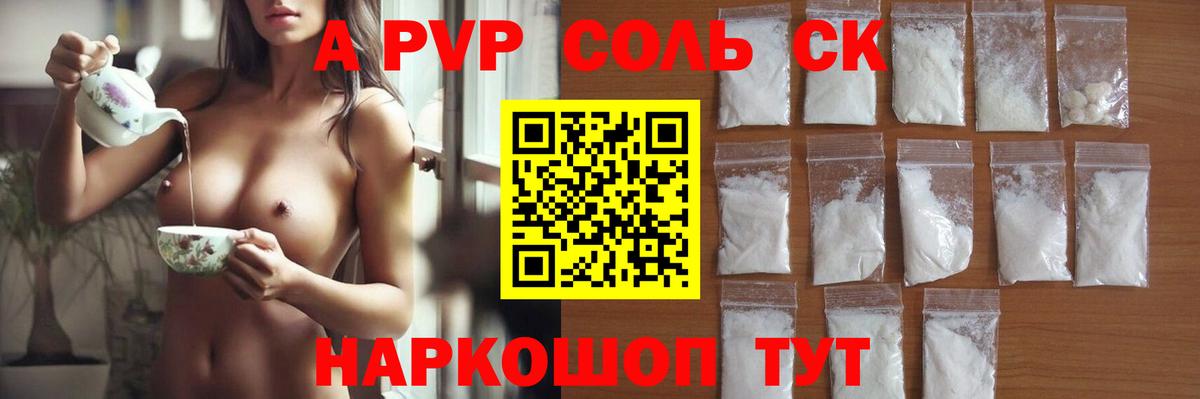 APVP СК КРИС  A-PVP Соль  Alpha PVP СК  Вход с VPN  Большой Камень 