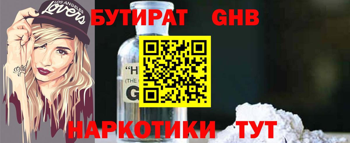 Большой Камень  Бутират бутандиол  БУТИРАТ  Вход с VPN 