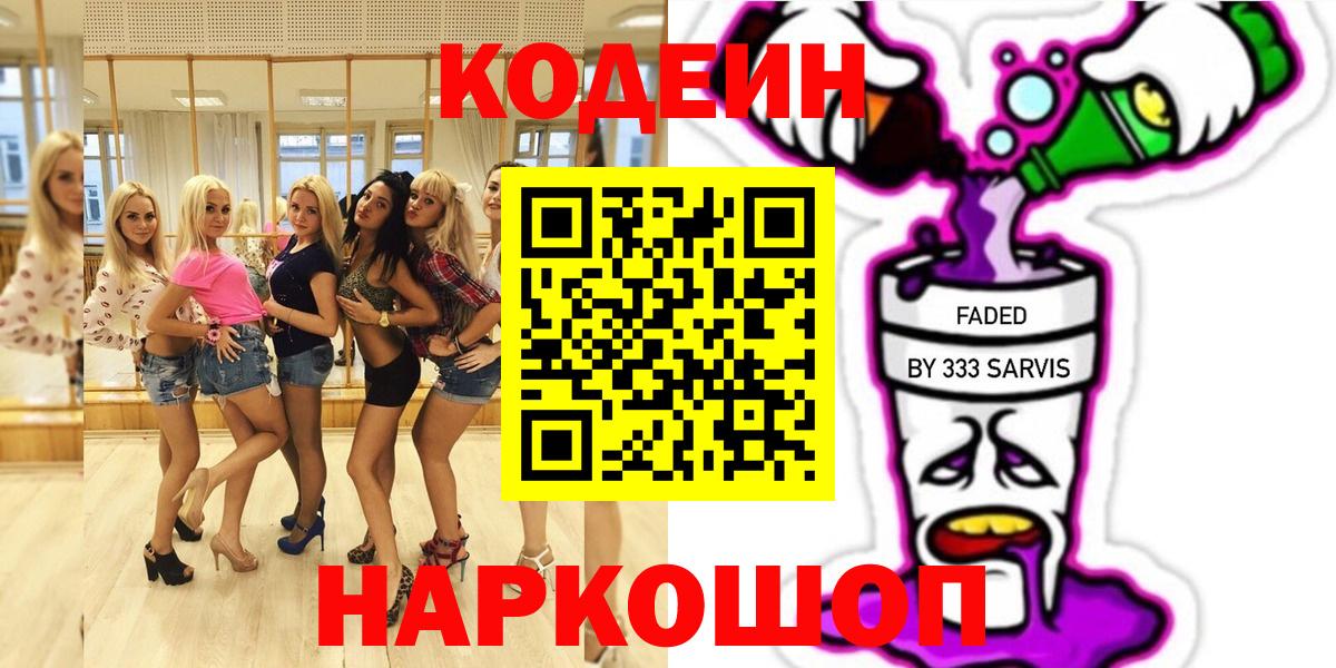 Кодеин напиток Lean (лин) Большой Камень