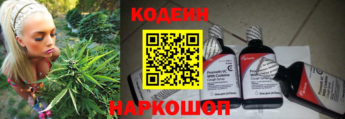 Codein Purple Drank  Кодеин напиток Lean (лин)  Большой Камень  Вход с VPN 