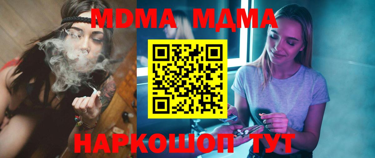 МДМА  МДМА Molly  Вход с VPN  MDMA молли  Большой Камень 