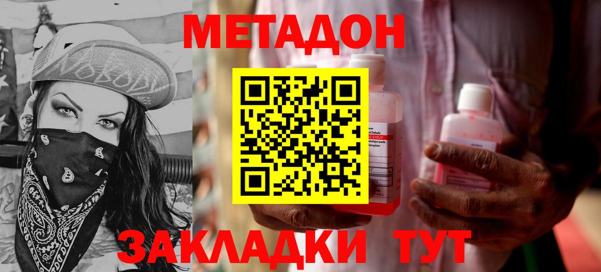 Метадон кристалл  Вход с VPN  Метадон белоснежный  OMG онион  Большой Камень 