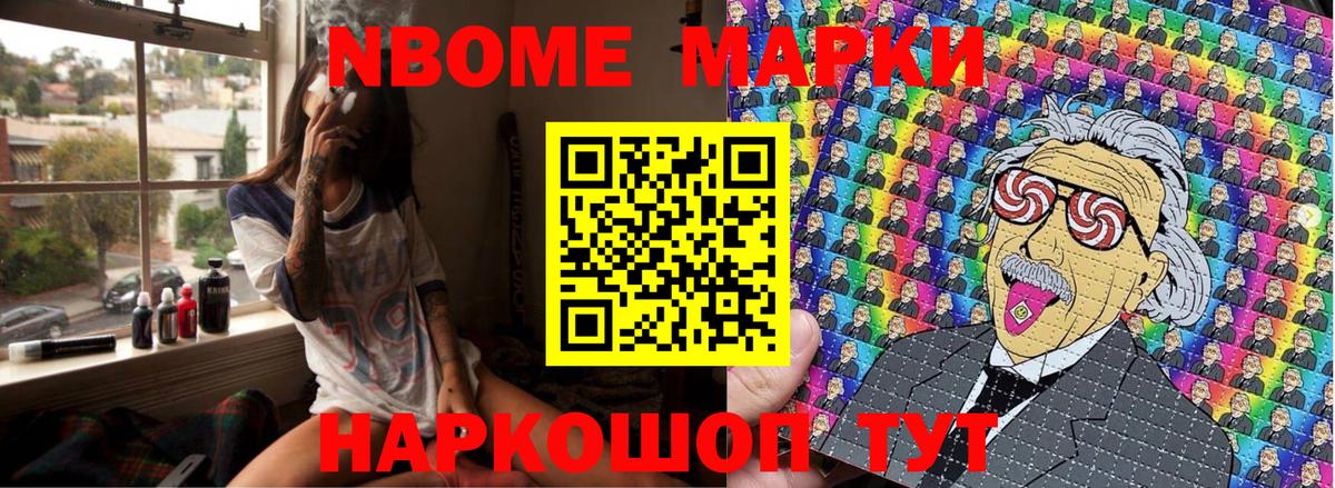 Марки N-bome 1,5мг Большой Камень